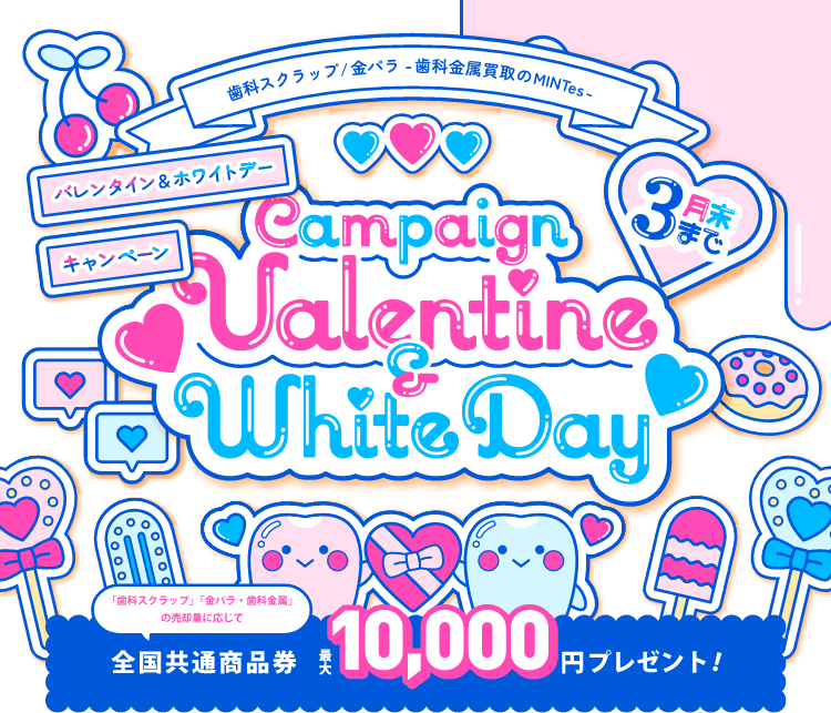 Valentine&Whiteday Campaign