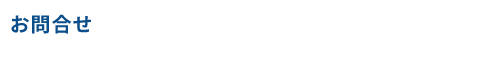 0120-470-310