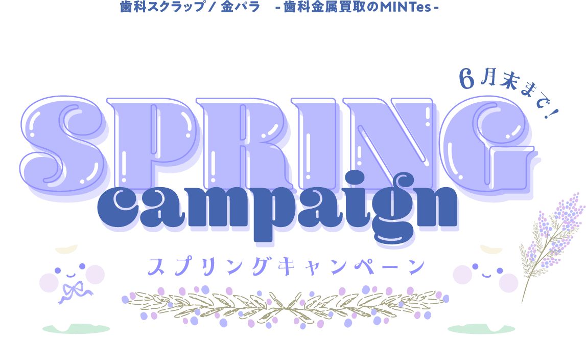 バレンタイン&ホワイトデーキャンペーン