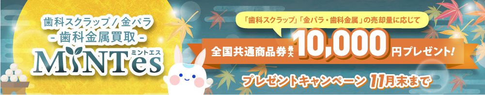 売却量に応じて全国共通商品券 最大10,000円プレゼント