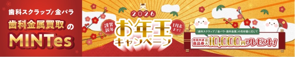 売却量に応じて全国共通商品券 最大10,000円プレゼント
