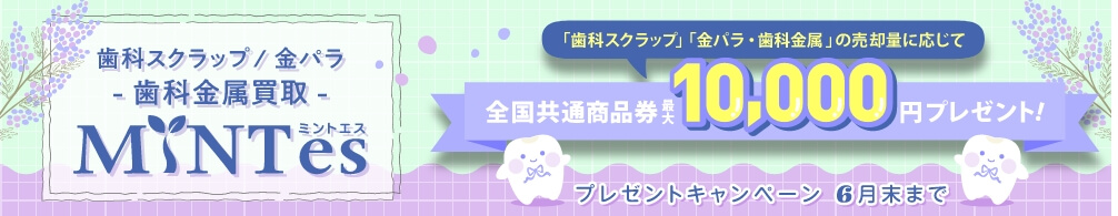 売却量に応じて全国共通商品券 最大10,000円プレゼント