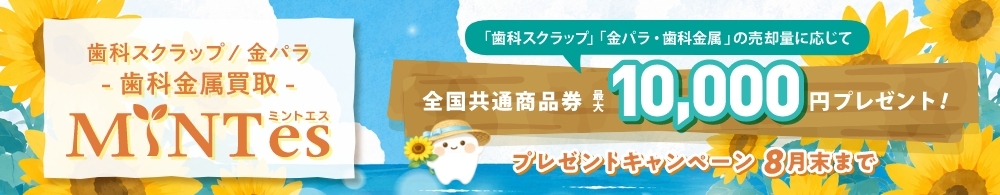 売却量に応じて全国共通商品券 最大10,000円プレゼント
