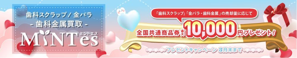 売却量に応じて全国共通商品券 最大10,000円プレゼント